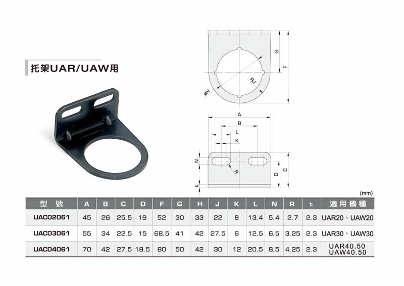 托架 AR/AW用